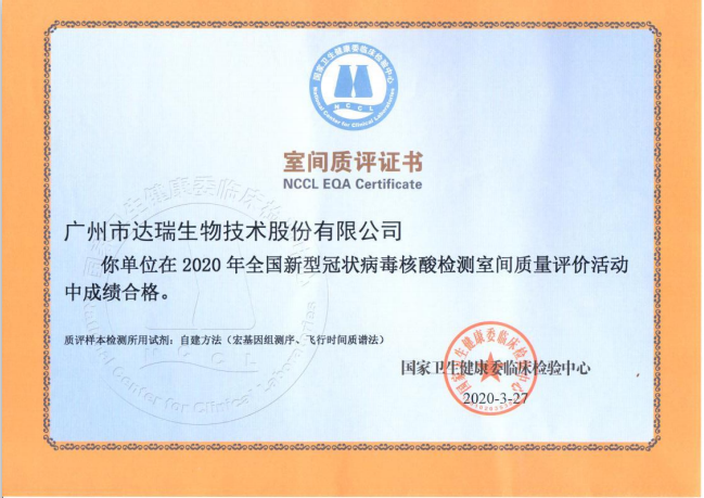 满分通过2020年全国新冠病毒核酸检测室间质评